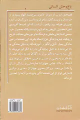 باغ وحش انسانی بازخوانی حکایت های کهن ازوپ